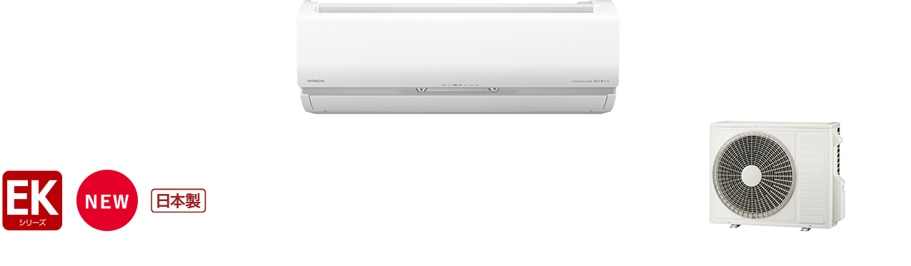 メガ暖白くまくん 壁掛タイプEKシリーズ｜日立の家電品ルーム