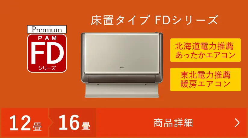 FDシリーズ