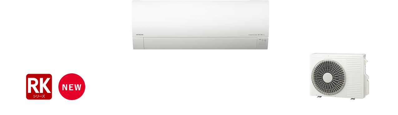 メガ暖白くまくん 壁掛タイプRKシリーズ｜日立の家電品ルームエアコン