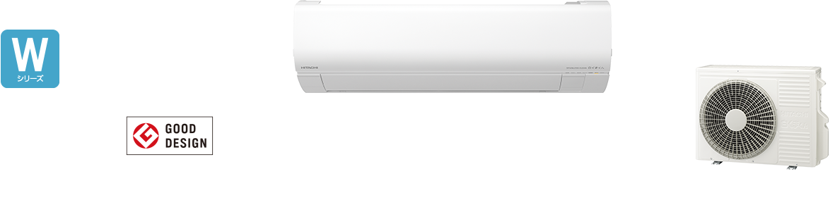 白くまくんWシリーズ｜日立の家電品ルームエアコン