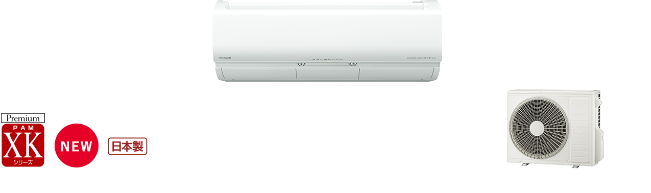 メガ暖白くまくん 壁掛タイプXKシリーズ｜日立の家電品ルームエアコン