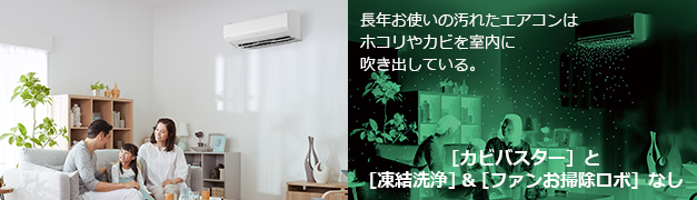 エアコン内部の清潔｜メガ暖白くまくん 壁掛タイプXKシリーズ｜日立の家電品ルームエアコン