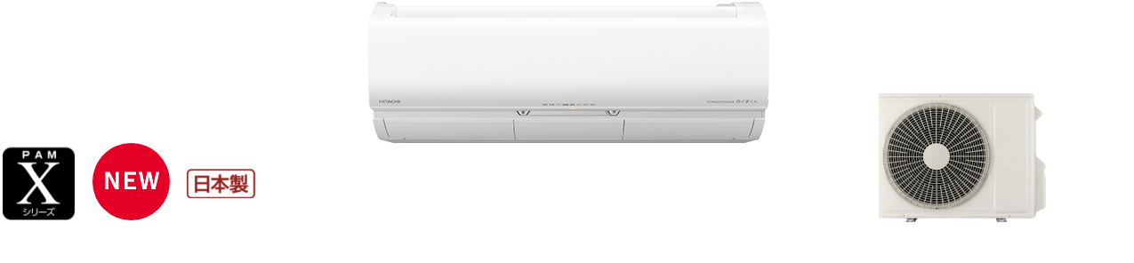 ルームエアコン Xシリーズ ： エアコン ： 日立の家電品