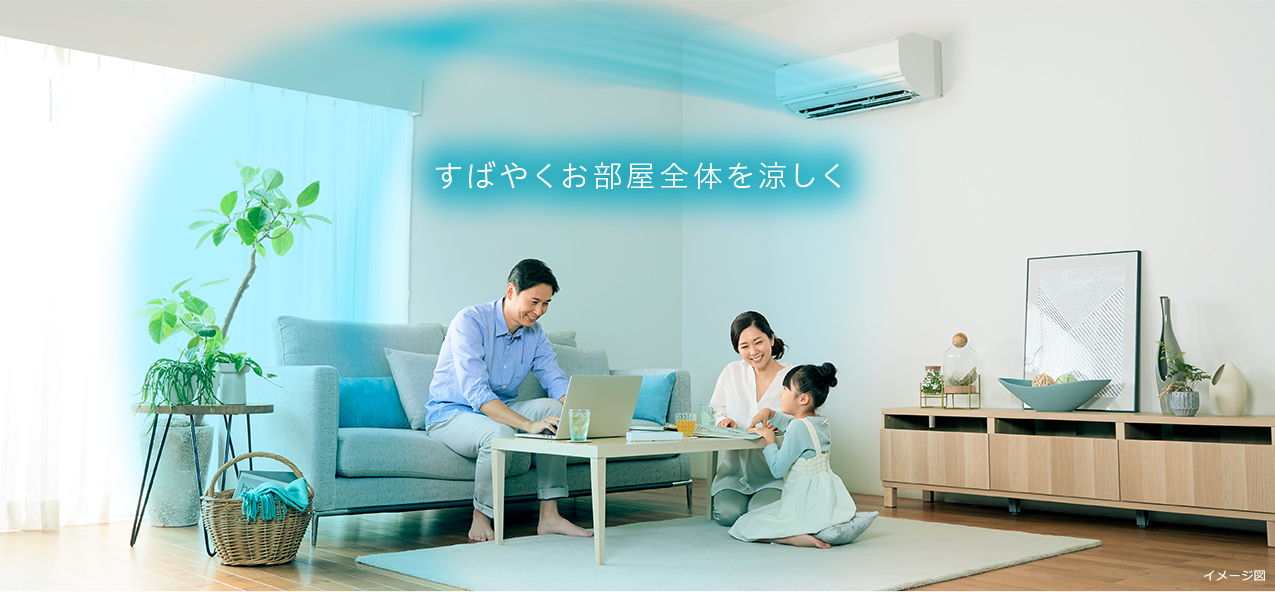 冷房(クーラー)｜白くまくんXシリーズ｜日立の家電品ルームエアコン