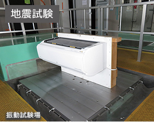 地震試験