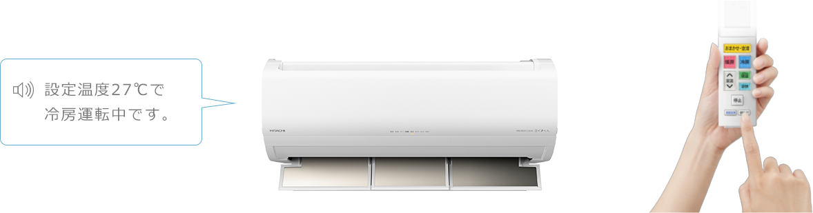 リモコン・便利な機能｜白くまくんXシリーズ｜日立の家電品ルームエアコン