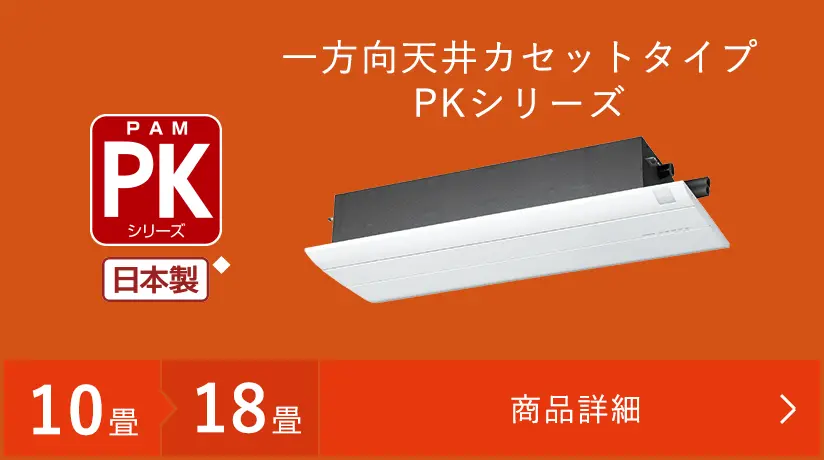 PKシリーズ