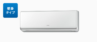壁掛タイプ