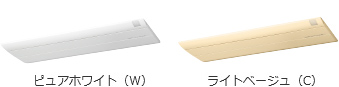 ピュアホワイト（W）ライトベージュ（C）