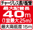 チャージレス長尺配管 最大配管長40m （1室最大25m）最大高低差15m