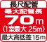 長尺配管 最大配管長70m （1室最大25m）最大高低差15m