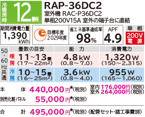 RAP-36DC2