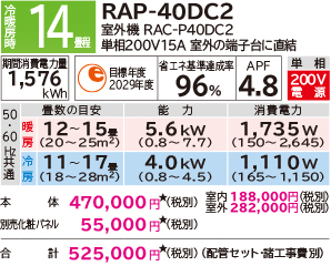 RAP-40DC2
