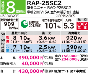 RAP-25SC2