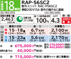 RAP-56SC2