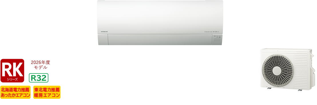 R.K プロフ要確認 寒冷地向けエアコン 壁掛タイプRKシリーズ｜日立グローバルライフ
