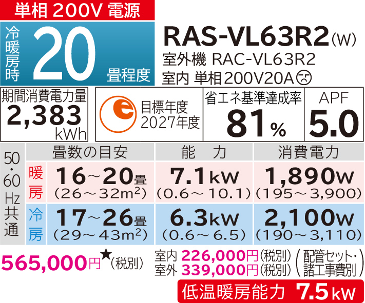 ルームエアコン V・VLシリーズ ： 住宅設備用エアコン ： 日立グローバルライフソリューションズ株式会社