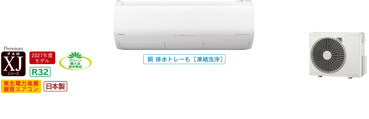 XJシリーズ