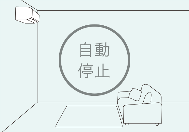 自動停止