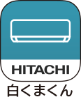 HITACHI 白くまくん