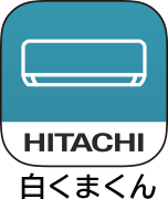 HITACHI 白くまくん