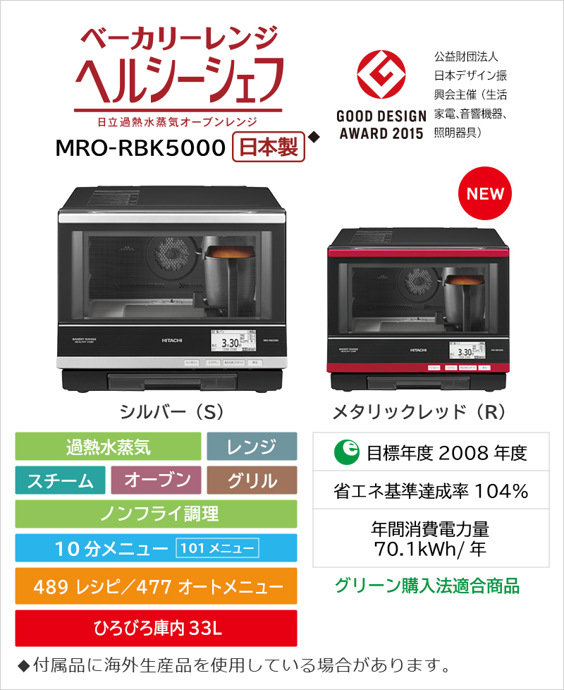 生活家電 電子レンジ/オーブン 過熱水蒸気オーブンレンジ MRO-RBK5000 ： 日立の家電品