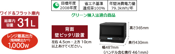 ヘルシーシェフ MRO-S8B ： 電子レンジ ： 日立の家電品