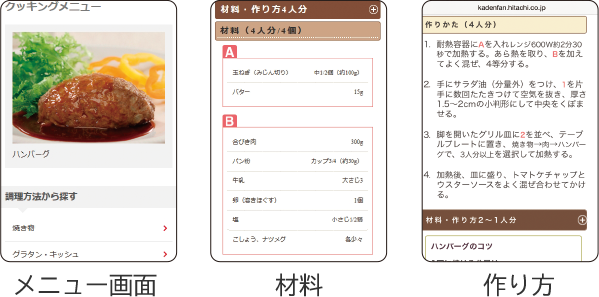 特長：レパートリーが広がる多彩なメニュー： 電子レンジ ： 日立の家電品