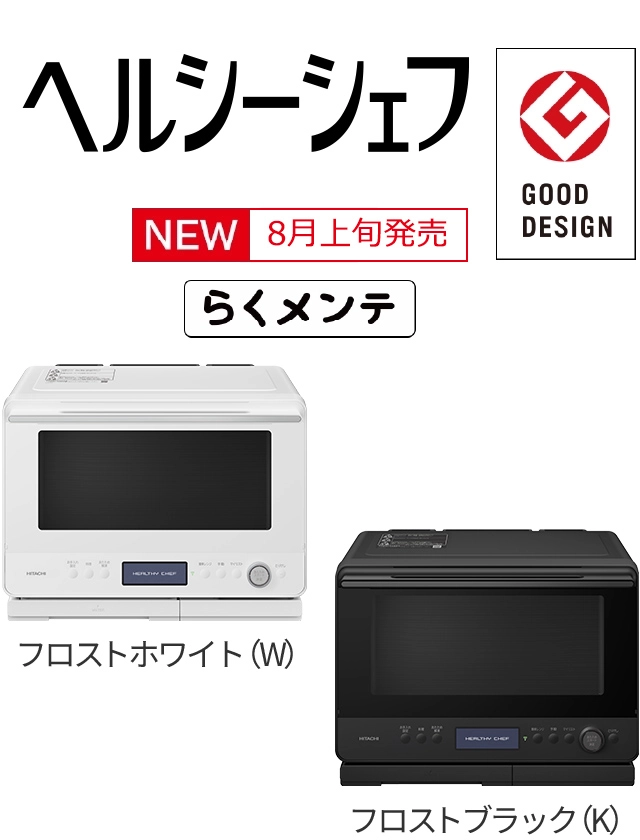 電子レンジ ： 日立の家電品