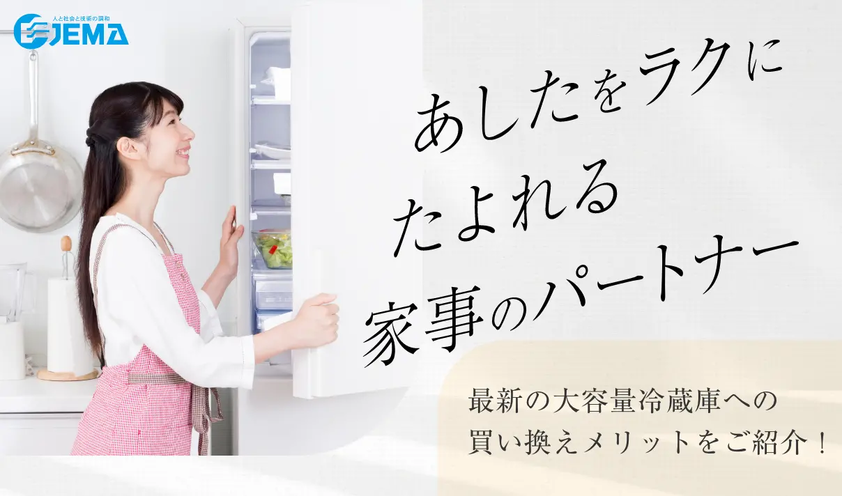 冷蔵庫 ： 日立の家電品