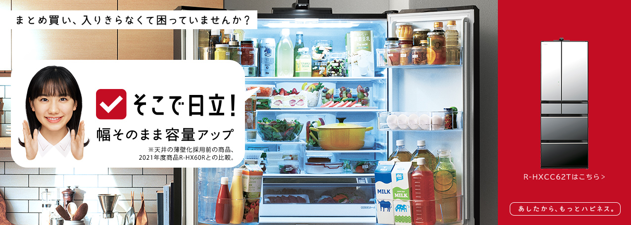 HITACHI 日立　冷蔵庫