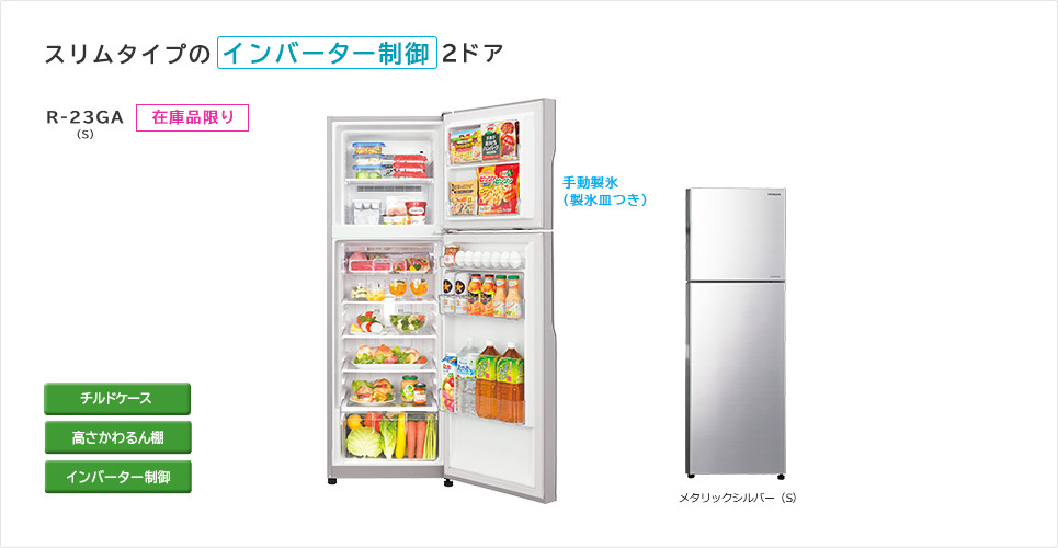 冷凍冷蔵庫 R-23GA