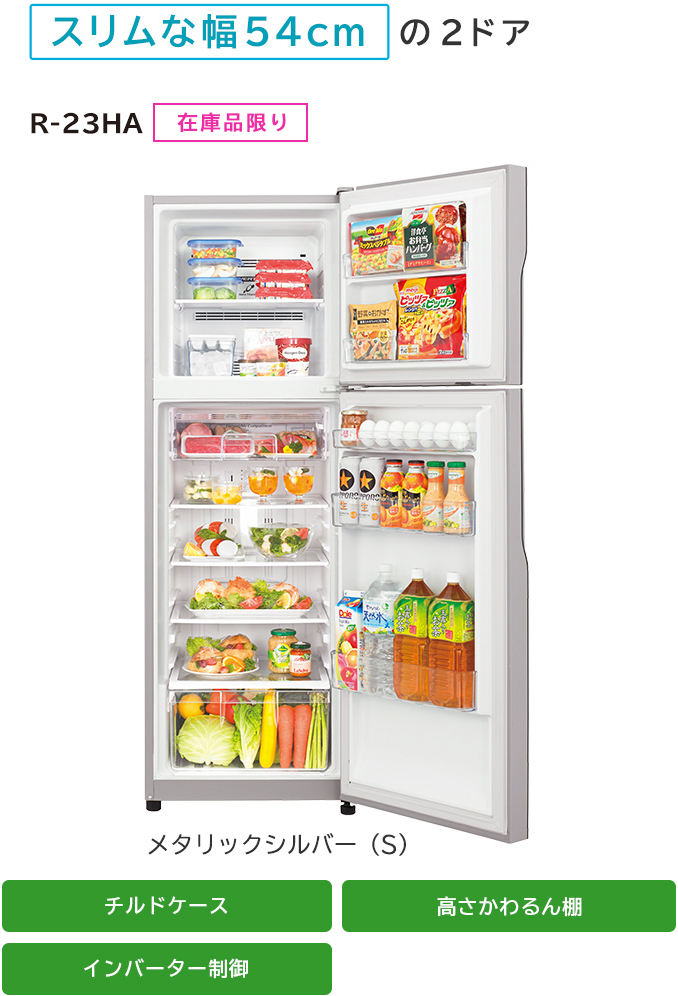 冷凍冷蔵庫 R-23HA ： 冷蔵庫 ： 日立の家電品
