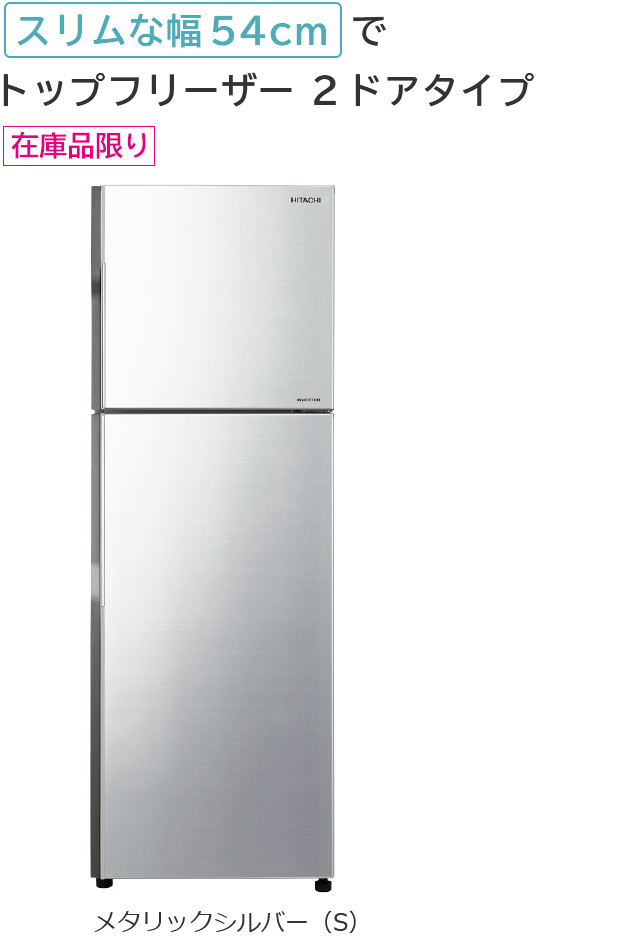 冷凍冷蔵庫 R-23JA ： 冷蔵庫 ： 日立の家電品
