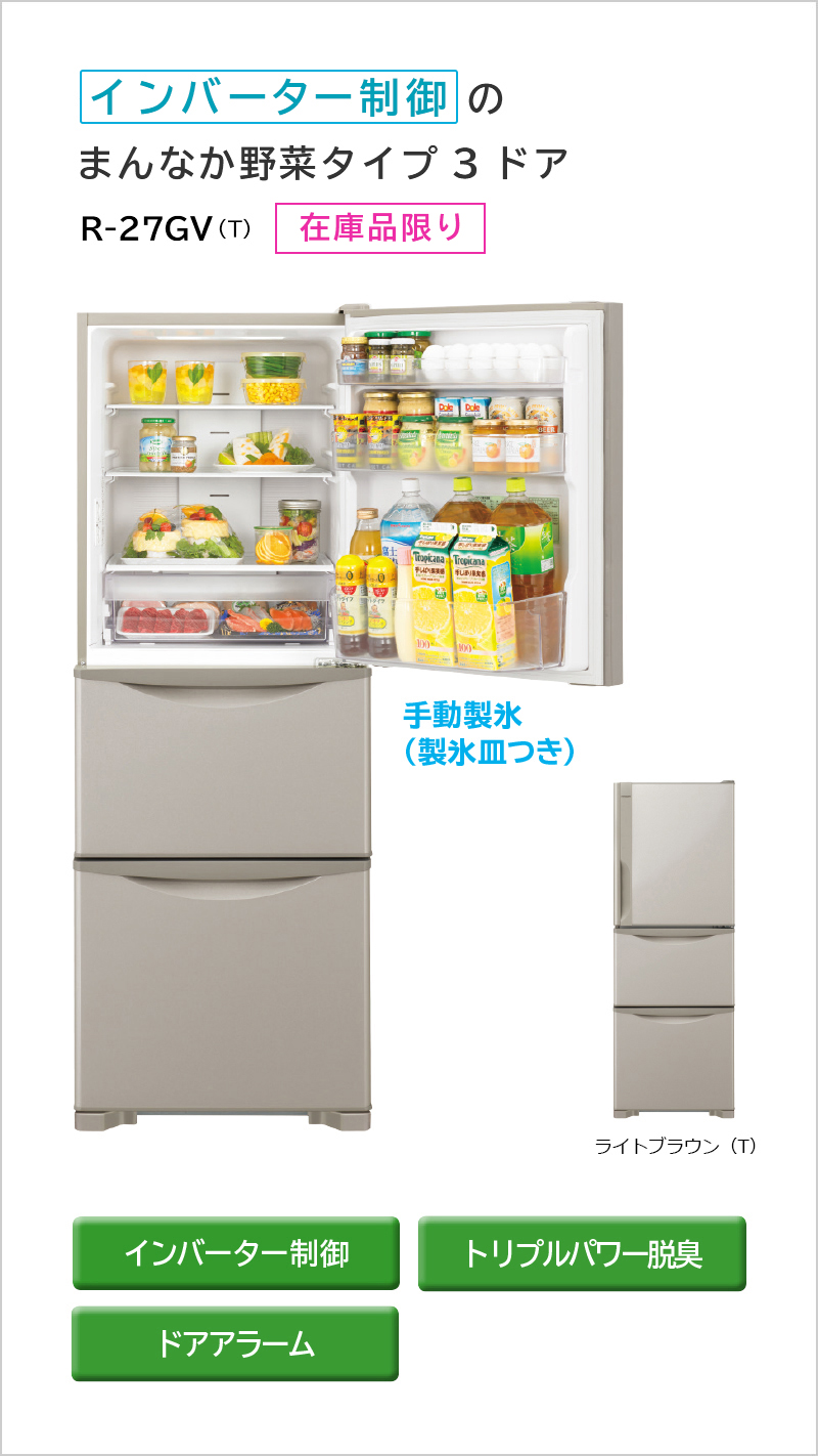 冷凍冷蔵庫 R-27GV ： 日立の家電品