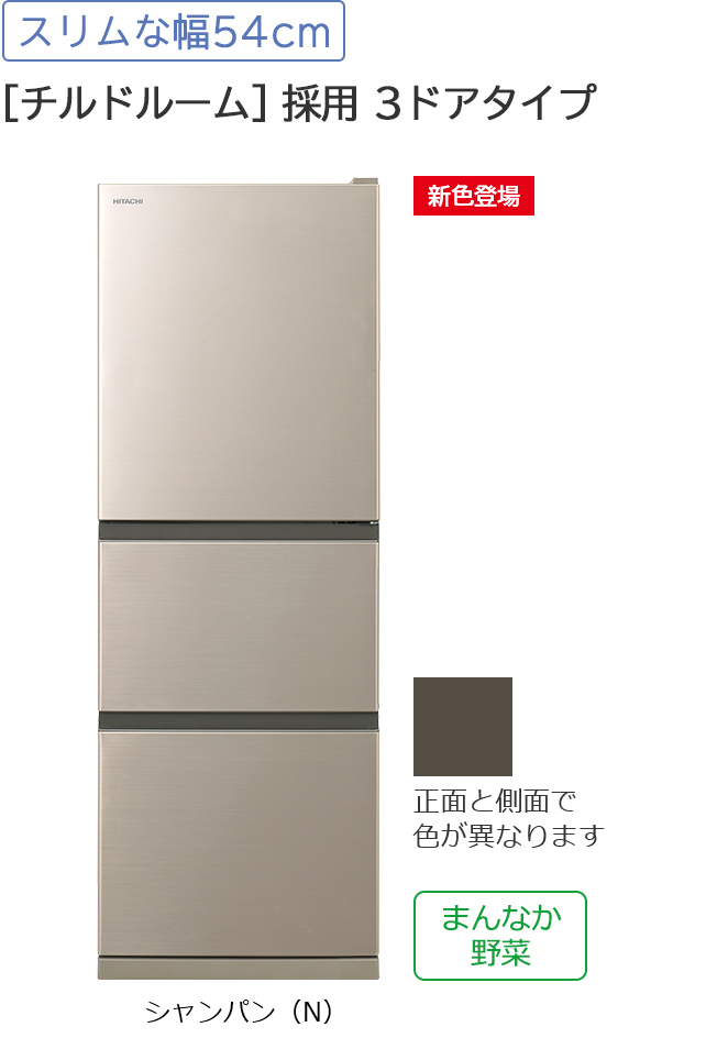 冷凍冷蔵庫 R-27KV ： 冷蔵庫 ： 日立の家電品
