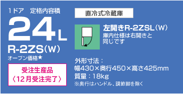 1�h�A ��i���e�� 24L R-2ZS(W)(HD) �󒍐��Y�i ��12���󒍊����� ���⎮�①��