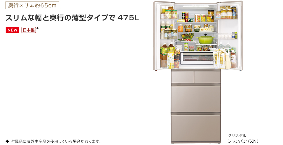HX・HWタイプ ： 冷蔵庫 ： 日立の家電品