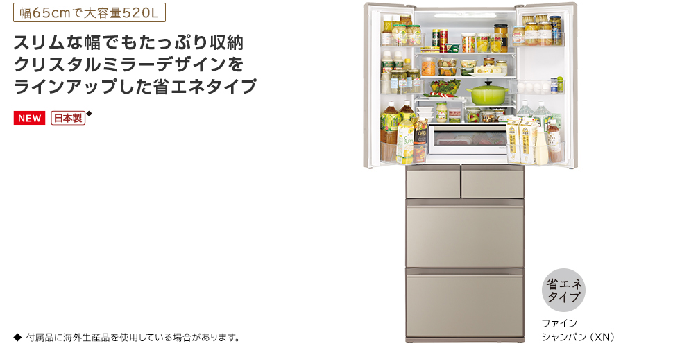 HX・HWタイプ ： 冷蔵庫 ： 日立の家電品
