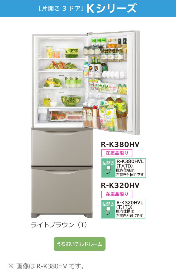 Kシリーズ／まんなか野菜タイプ R-K380HV、R-K320HV ： 冷蔵庫 ： 日立