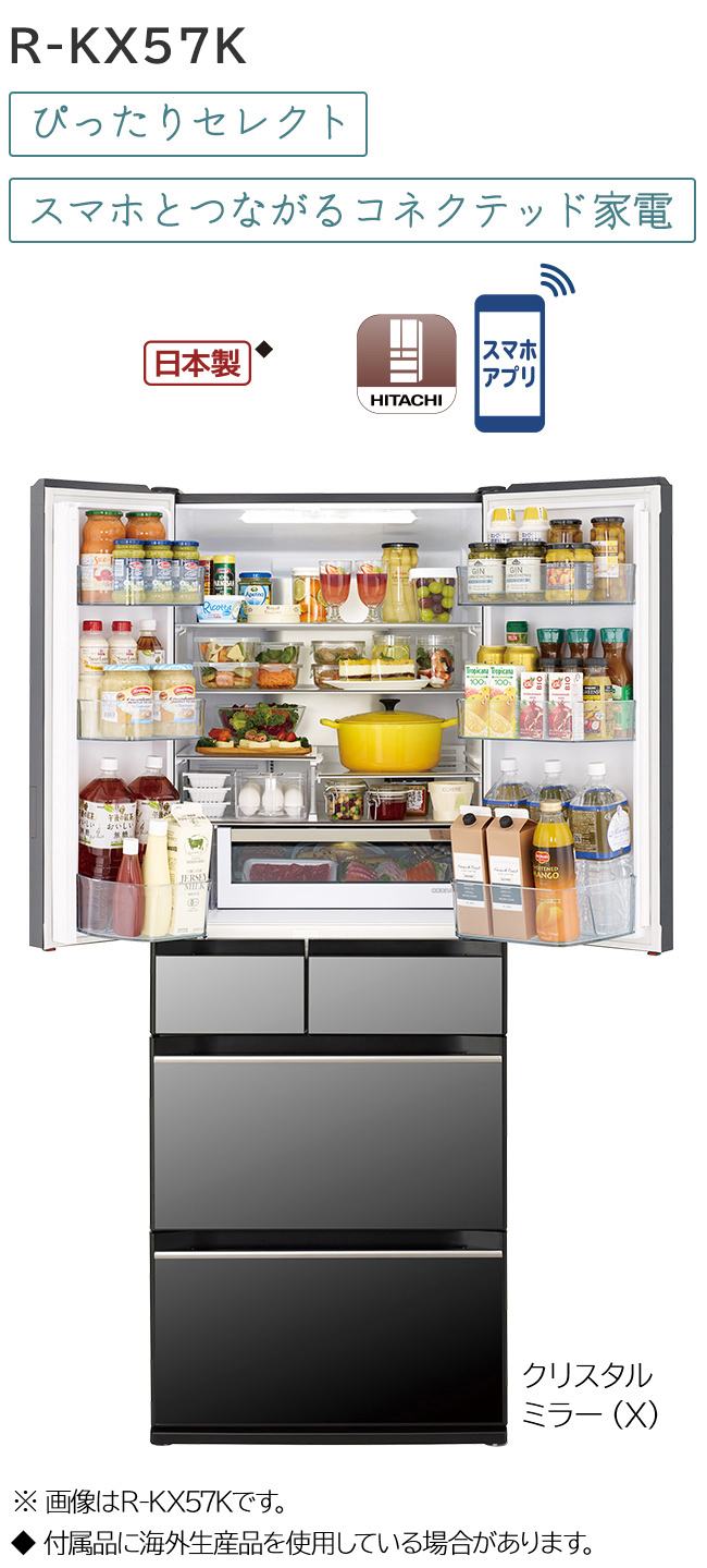 KX・KWタイプ ： 冷蔵庫 ： 日立の家電品