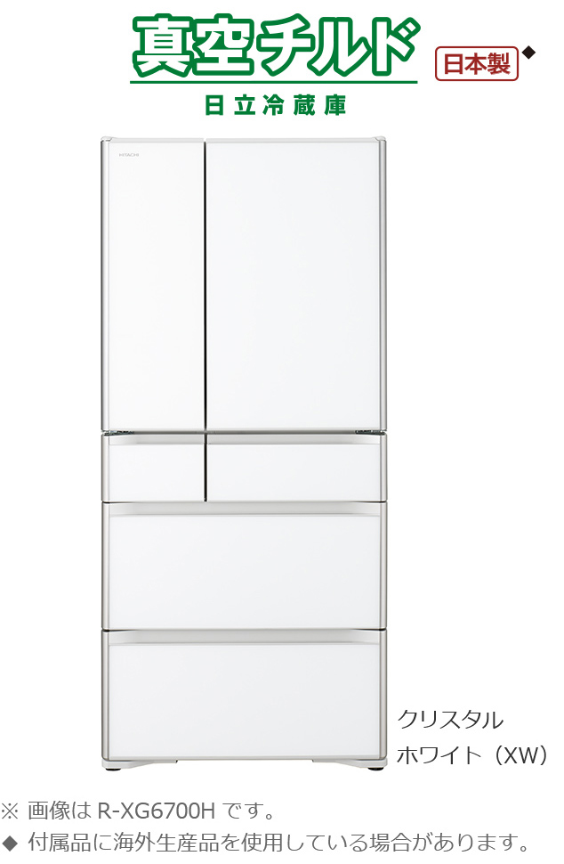 XGシリーズ ： 冷蔵庫 ： 日立の家電品