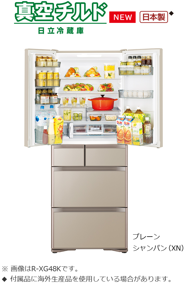 生活家電 冷蔵庫 XGタイプ ： 冷蔵庫 ： 日立の家電品