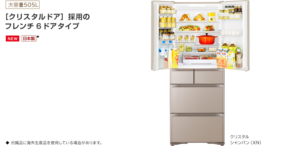 Xタイプ ： 冷蔵庫 ： 日立の家電品