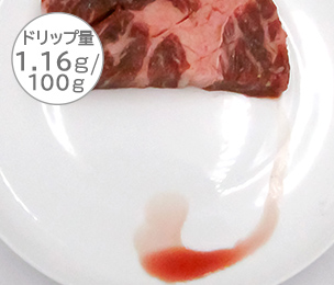 ドリップの流出が多い