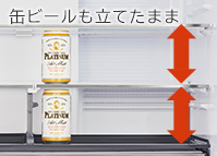 缶ビールも立てたまま