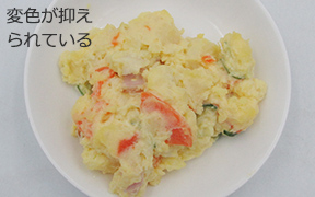 変色が抑えられている