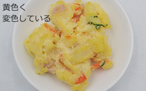 黄色く変色している