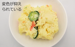 変色が抑えられている