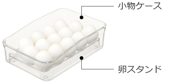 小物ケース 卵スタンド